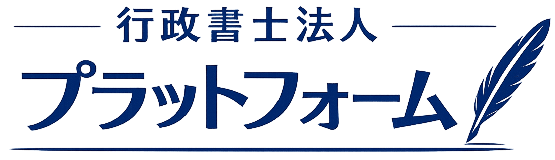 建設業の面倒な行政手続き、まとめてお任せください。